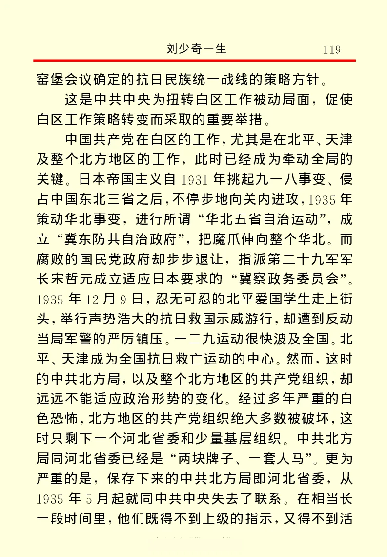 刘少奇一生_绝版书_天涯系列_天涯神贴高阶合集_稀缺内容_领导人物传记大全