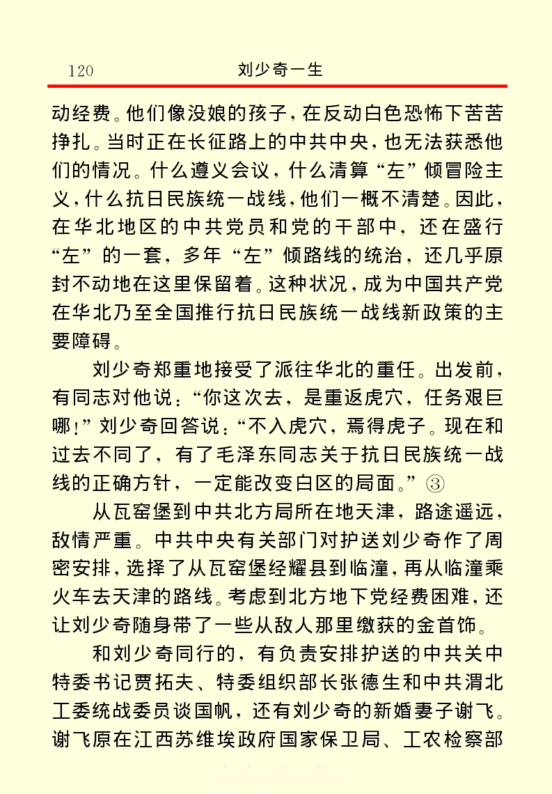 刘少奇一生_绝版书_天涯系列_天涯神贴高阶合集_稀缺内容_领导人物传记大全