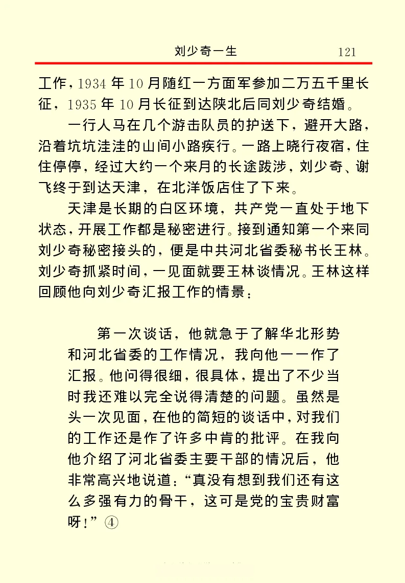 刘少奇一生_绝版书_天涯系列_天涯神贴高阶合集_稀缺内容_领导人物传记大全