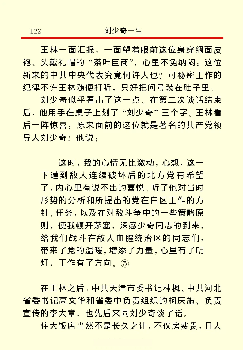 刘少奇一生_绝版书_天涯系列_天涯神贴高阶合集_稀缺内容_领导人物传记大全