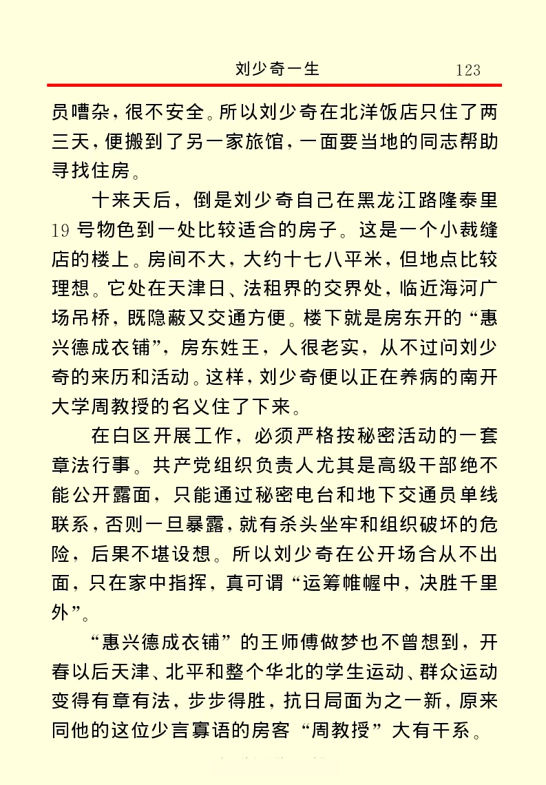 刘少奇一生_绝版书_天涯系列_天涯神贴高阶合集_稀缺内容_领导人物传记大全