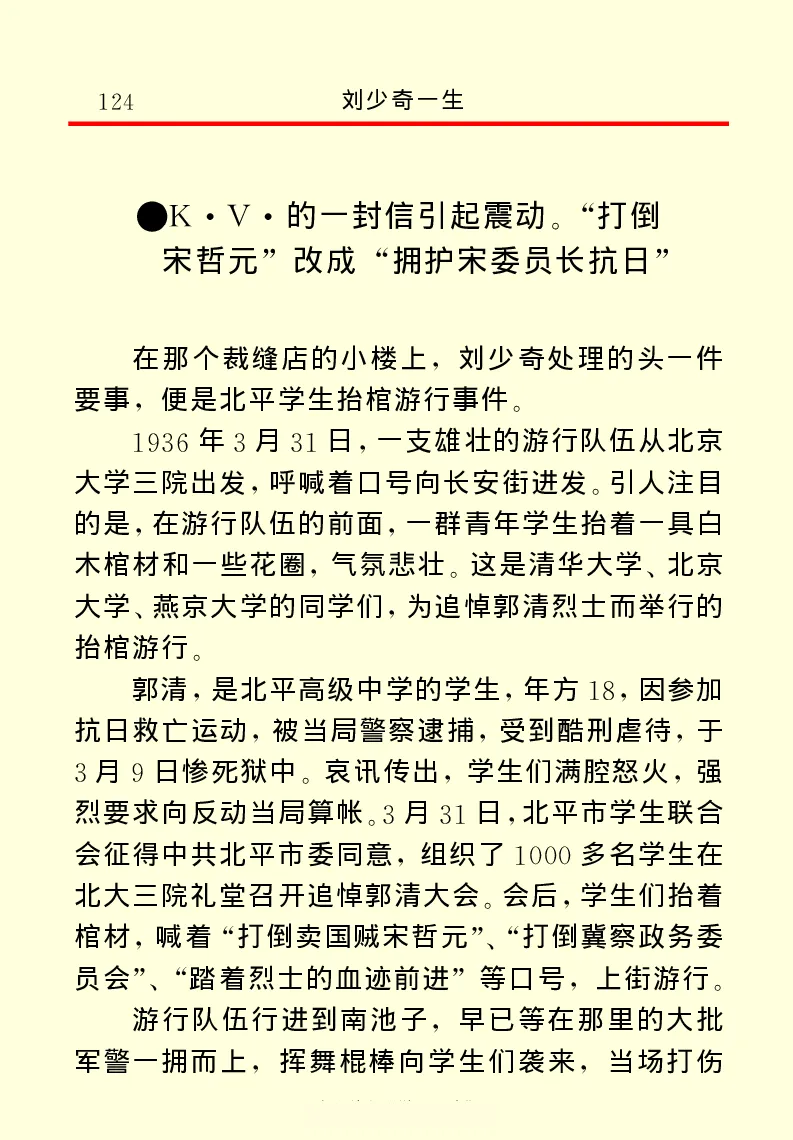 刘少奇一生_绝版书_天涯系列_天涯神贴高阶合集_稀缺内容_领导人物传记大全