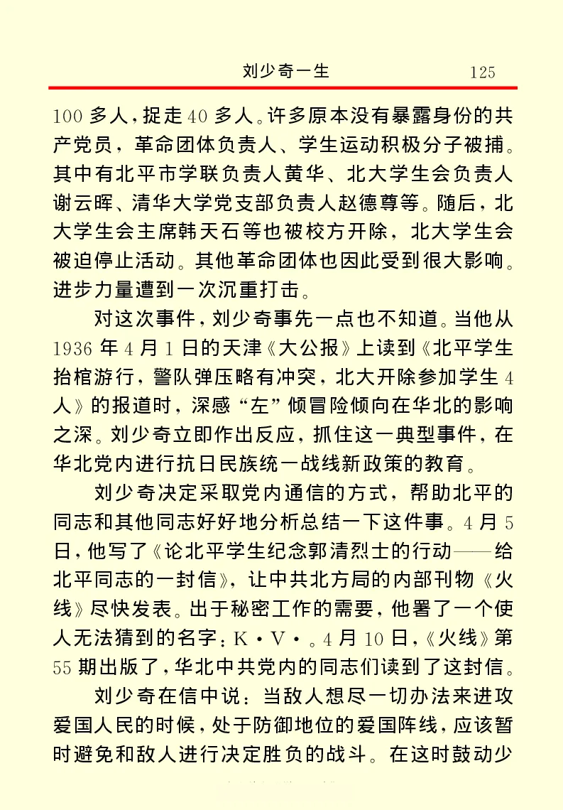 刘少奇一生_绝版书_天涯系列_天涯神贴高阶合集_稀缺内容_领导人物传记大全