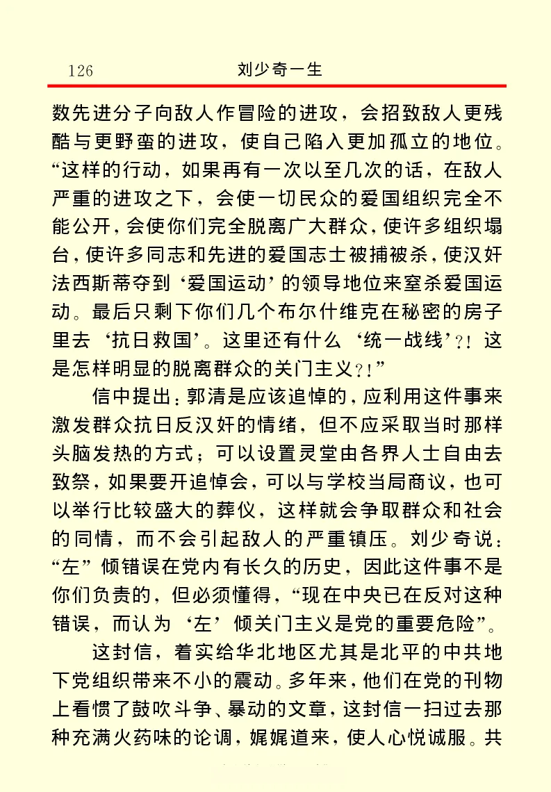 刘少奇一生_绝版书_天涯系列_天涯神贴高阶合集_稀缺内容_领导人物传记大全