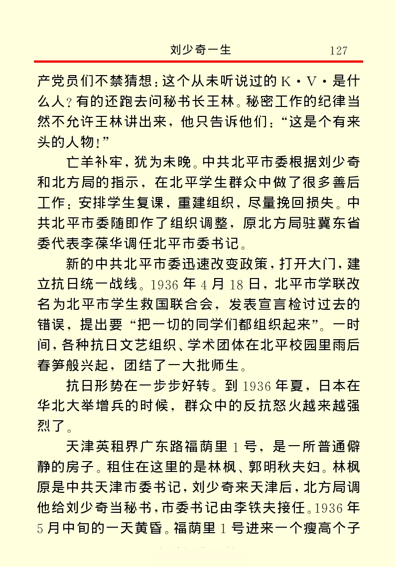 刘少奇一生_绝版书_天涯系列_天涯神贴高阶合集_稀缺内容_领导人物传记大全