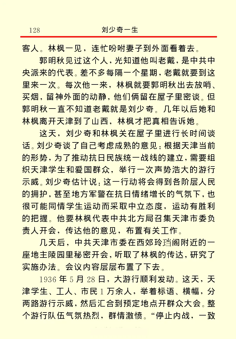 刘少奇一生_绝版书_天涯系列_天涯神贴高阶合集_稀缺内容_领导人物传记大全