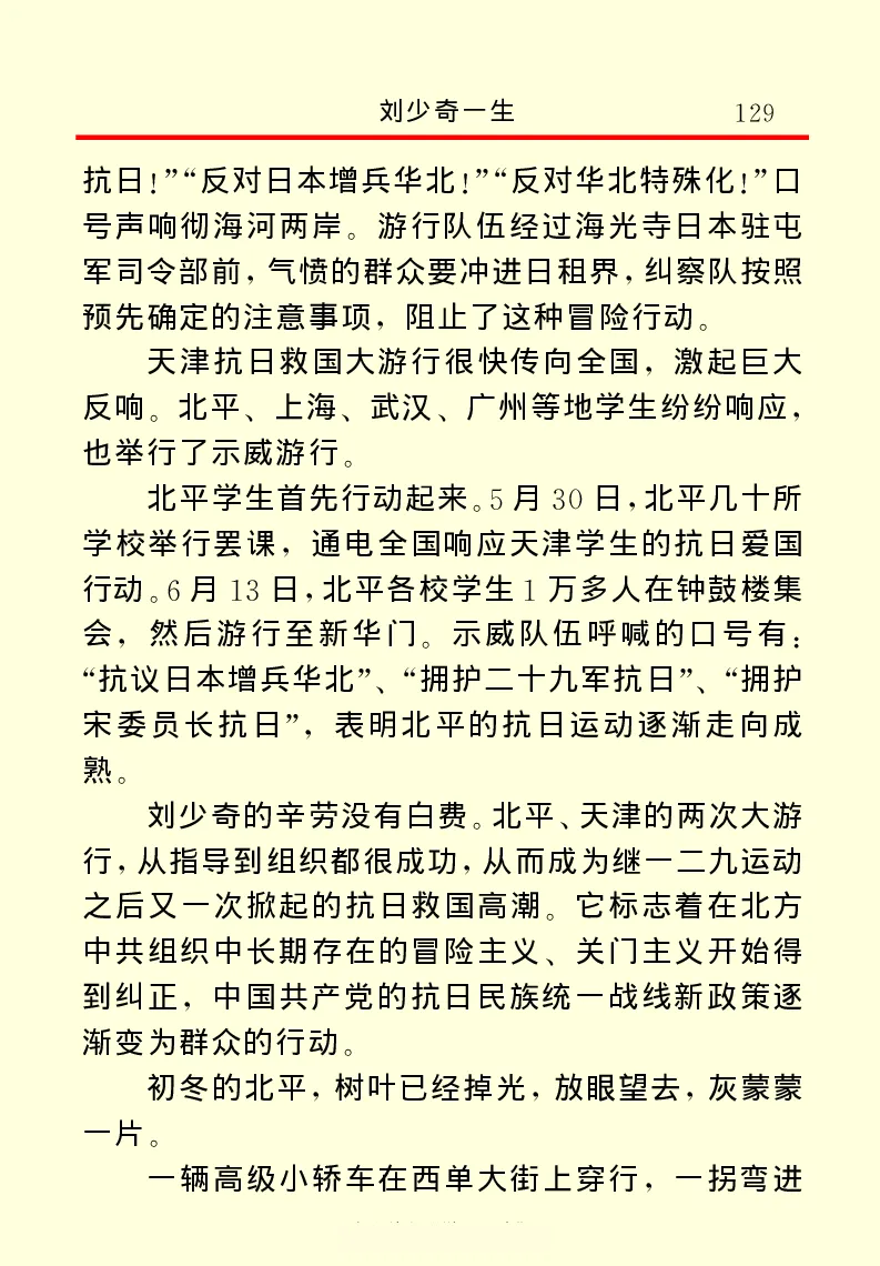 刘少奇一生_绝版书_天涯系列_天涯神贴高阶合集_稀缺内容_领导人物传记大全
