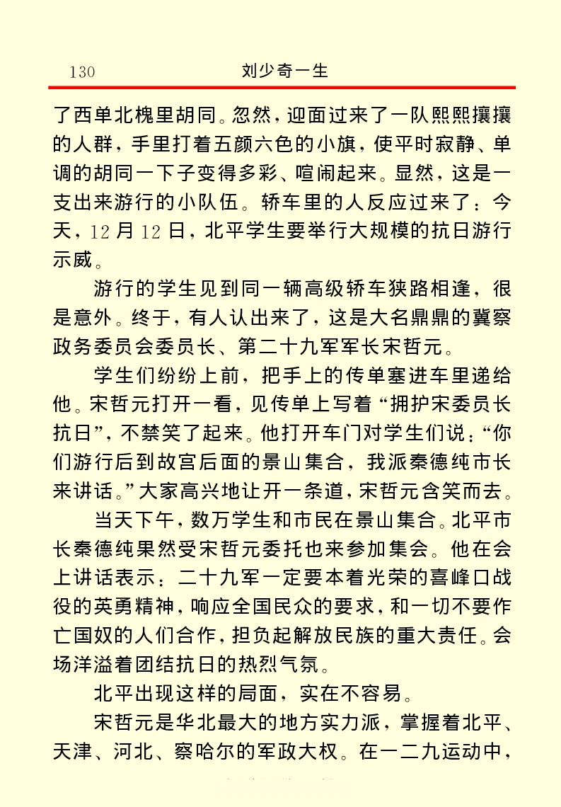 刘少奇一生_绝版书_天涯系列_天涯神贴高阶合集_稀缺内容_领导人物传记大全