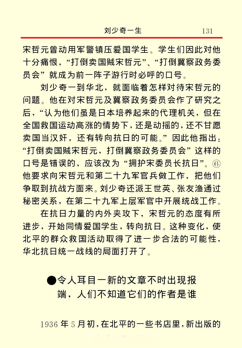 刘少奇一生_绝版书_天涯系列_天涯神贴高阶合集_稀缺内容_领导人物传记大全