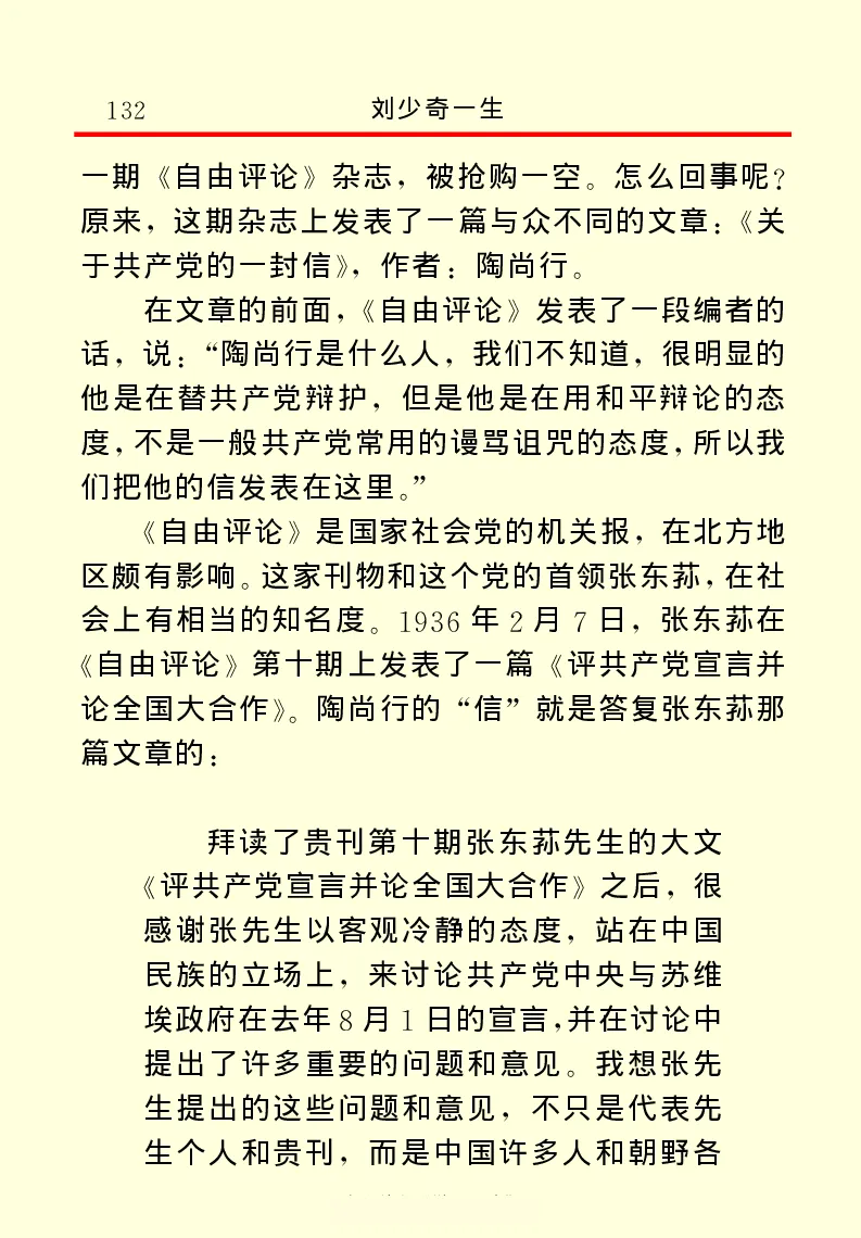 刘少奇一生_绝版书_天涯系列_天涯神贴高阶合集_稀缺内容_领导人物传记大全