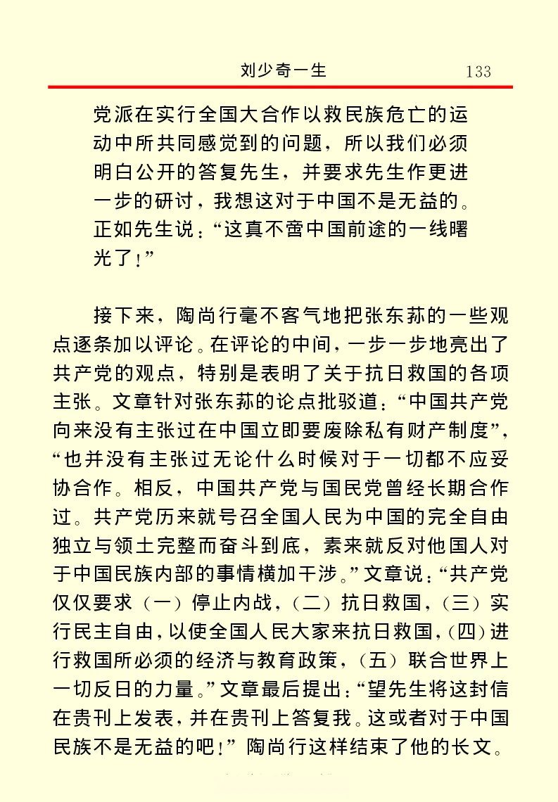 刘少奇一生_绝版书_天涯系列_天涯神贴高阶合集_稀缺内容_领导人物传记大全