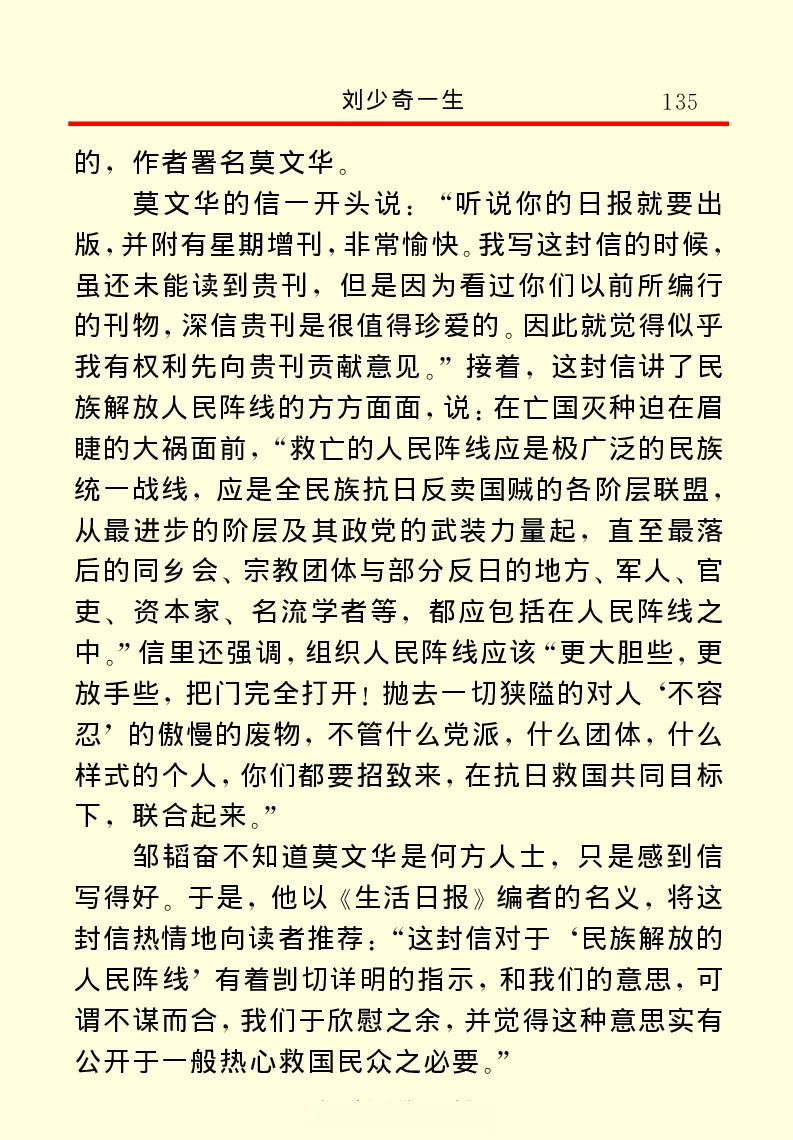 刘少奇一生_绝版书_天涯系列_天涯神贴高阶合集_稀缺内容_领导人物传记大全