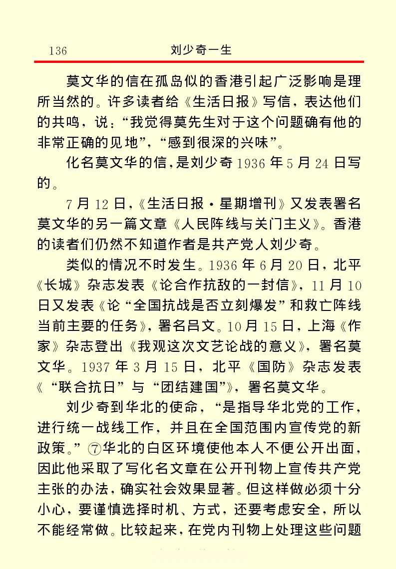 刘少奇一生_绝版书_天涯系列_天涯神贴高阶合集_稀缺内容_领导人物传记大全