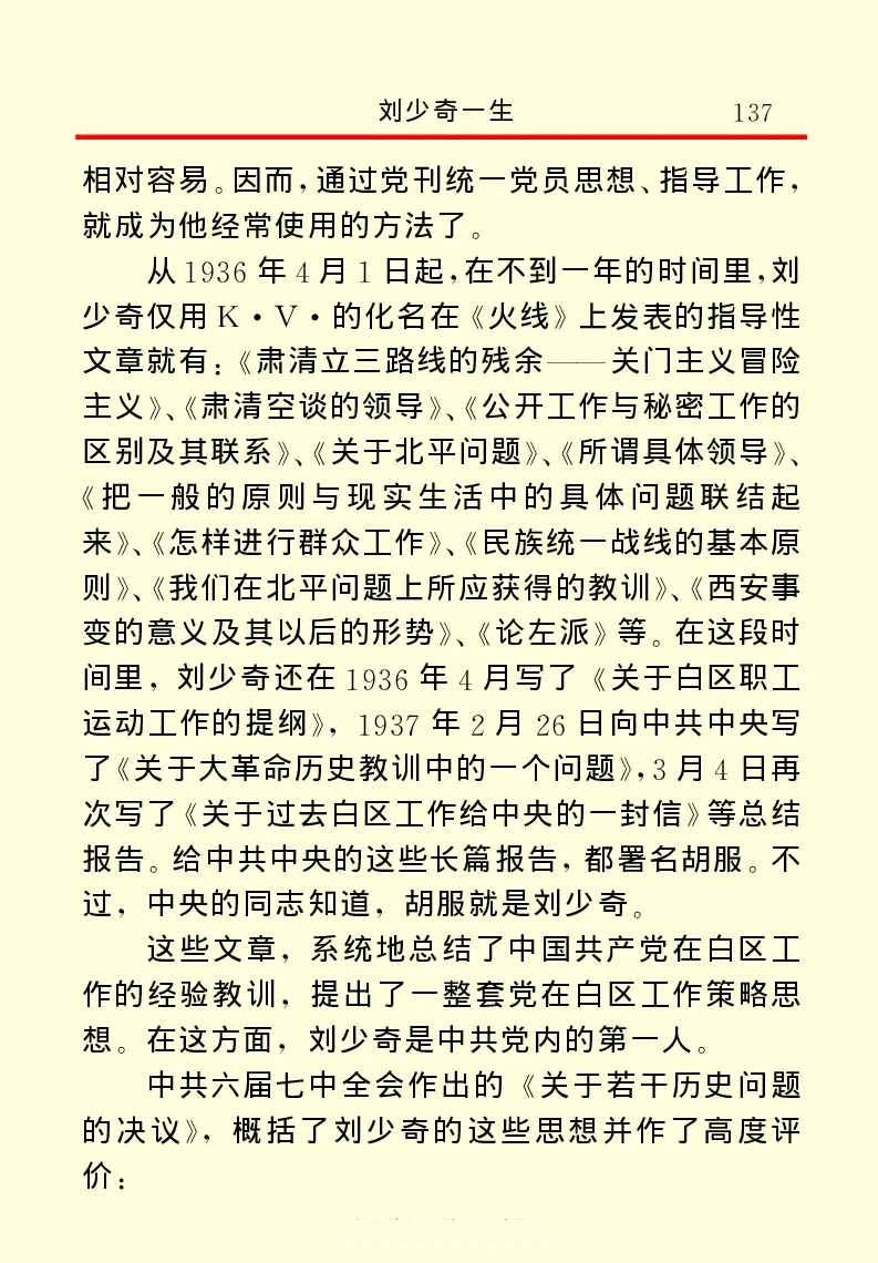刘少奇一生_绝版书_天涯系列_天涯神贴高阶合集_稀缺内容_领导人物传记大全
