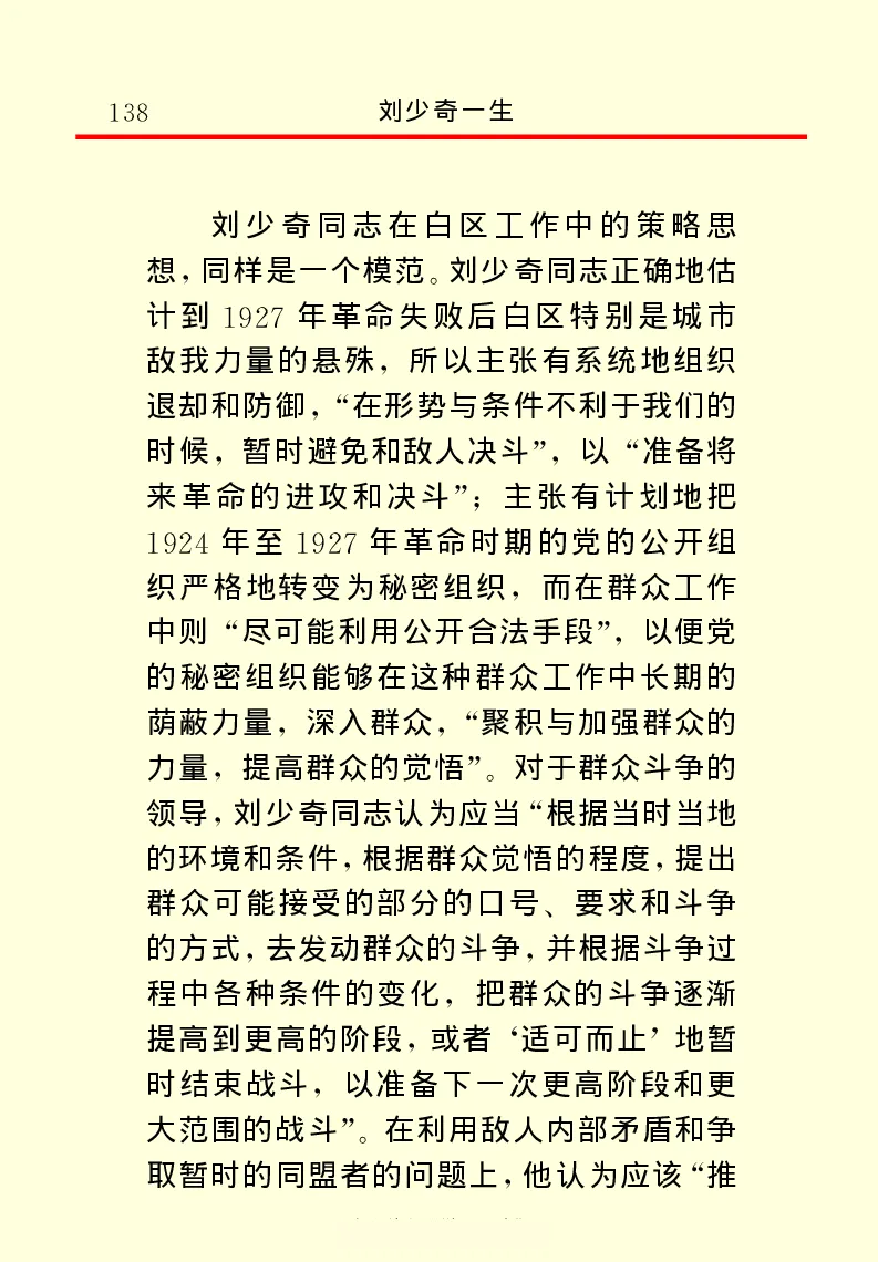 刘少奇一生_绝版书_天涯系列_天涯神贴高阶合集_稀缺内容_领导人物传记大全