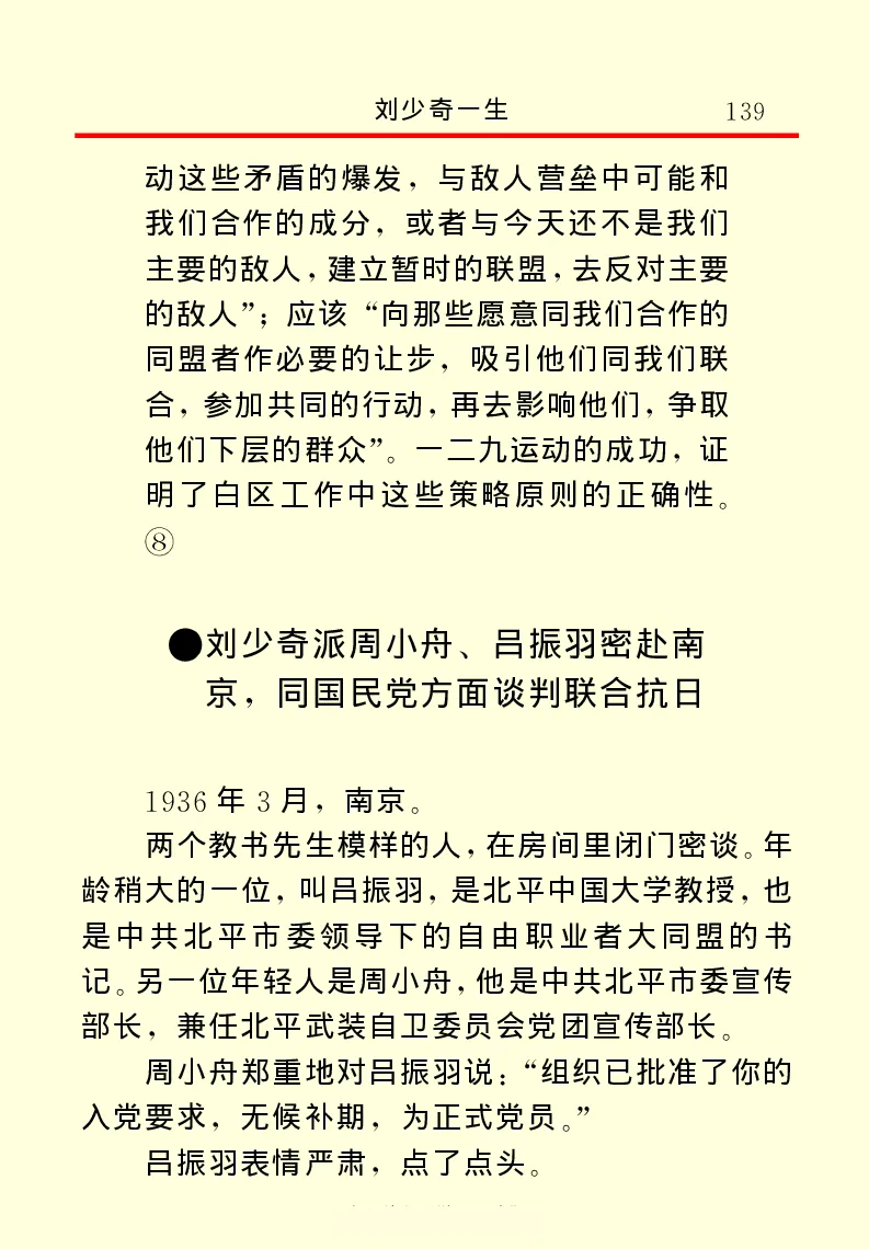 刘少奇一生_绝版书_天涯系列_天涯神贴高阶合集_稀缺内容_领导人物传记大全