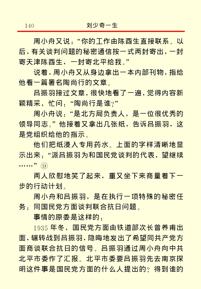 刘少奇一生_绝版书_天涯系列_天涯神贴高阶合集_稀缺内容_领导人物传记大全