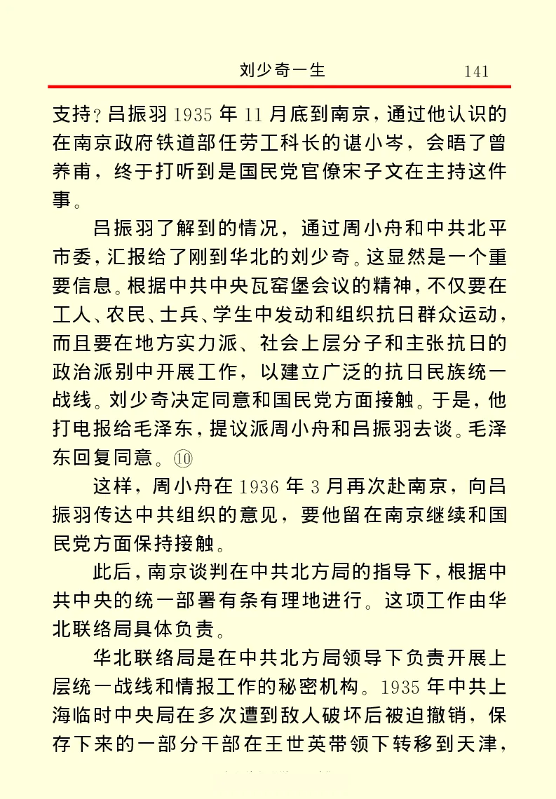 刘少奇一生_绝版书_天涯系列_天涯神贴高阶合集_稀缺内容_领导人物传记大全