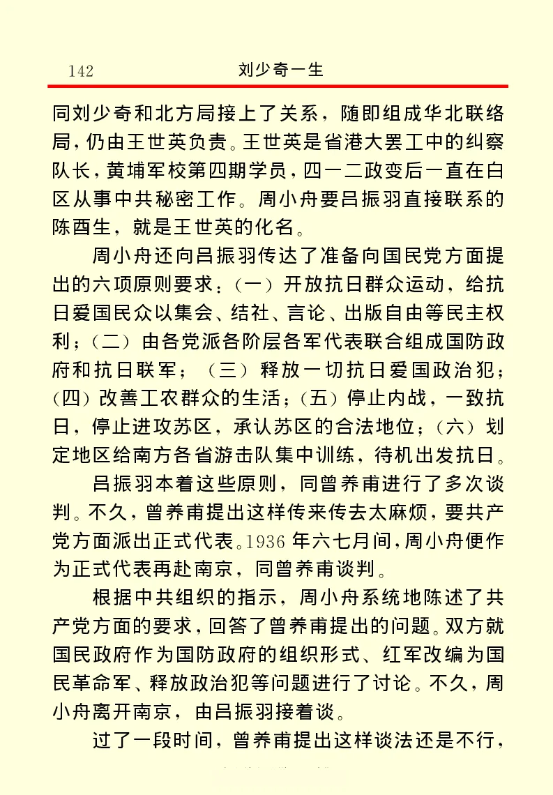 刘少奇一生_绝版书_天涯系列_天涯神贴高阶合集_稀缺内容_领导人物传记大全