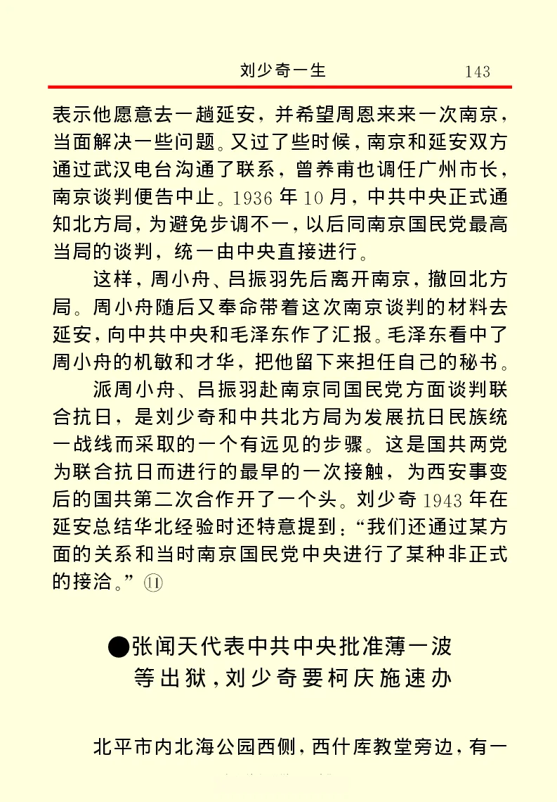 刘少奇一生_绝版书_天涯系列_天涯神贴高阶合集_稀缺内容_领导人物传记大全