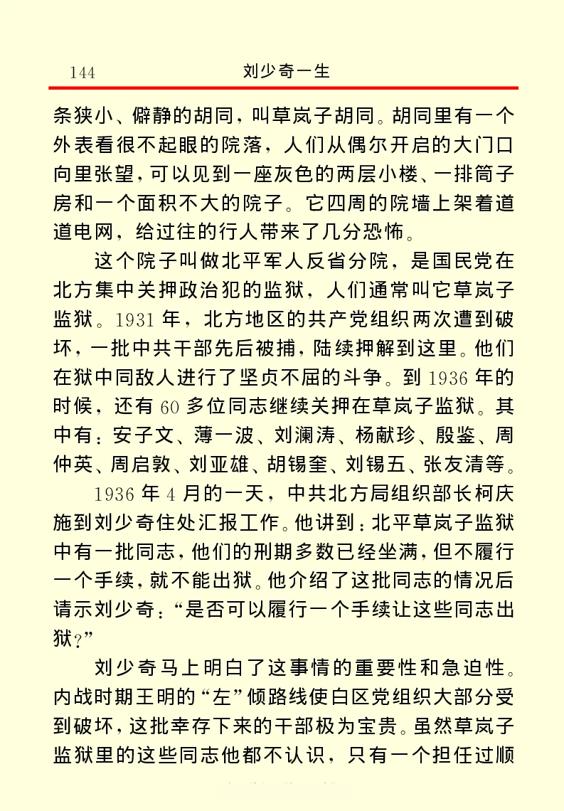 刘少奇一生_绝版书_天涯系列_天涯神贴高阶合集_稀缺内容_领导人物传记大全