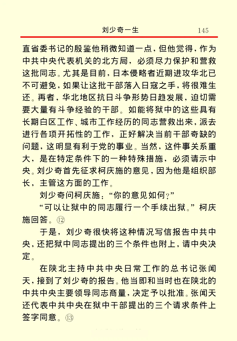 刘少奇一生_绝版书_天涯系列_天涯神贴高阶合集_稀缺内容_领导人物传记大全