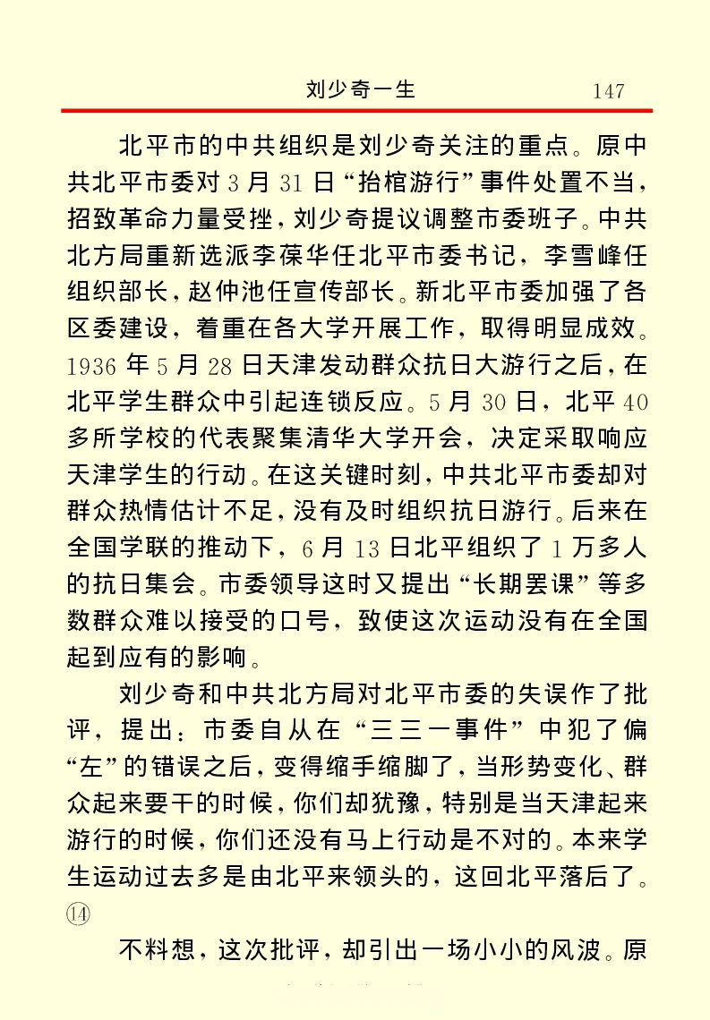 刘少奇一生_绝版书_天涯系列_天涯神贴高阶合集_稀缺内容_领导人物传记大全