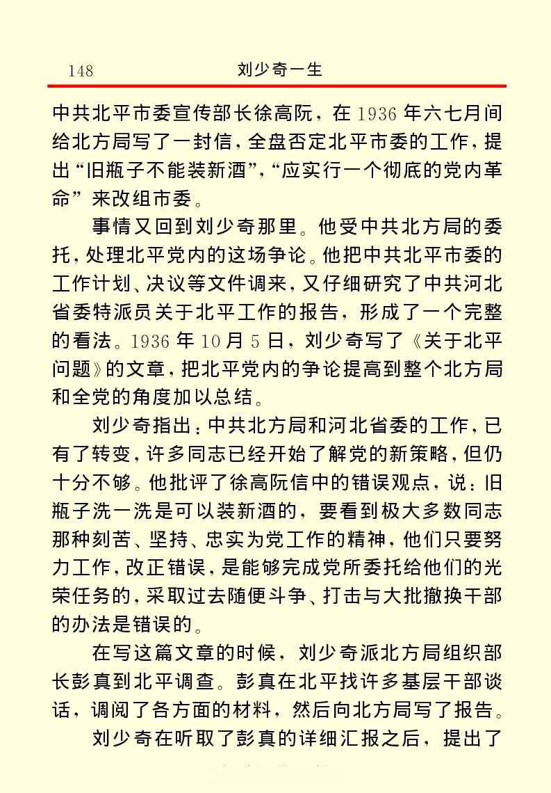 刘少奇一生_绝版书_天涯系列_天涯神贴高阶合集_稀缺内容_领导人物传记大全