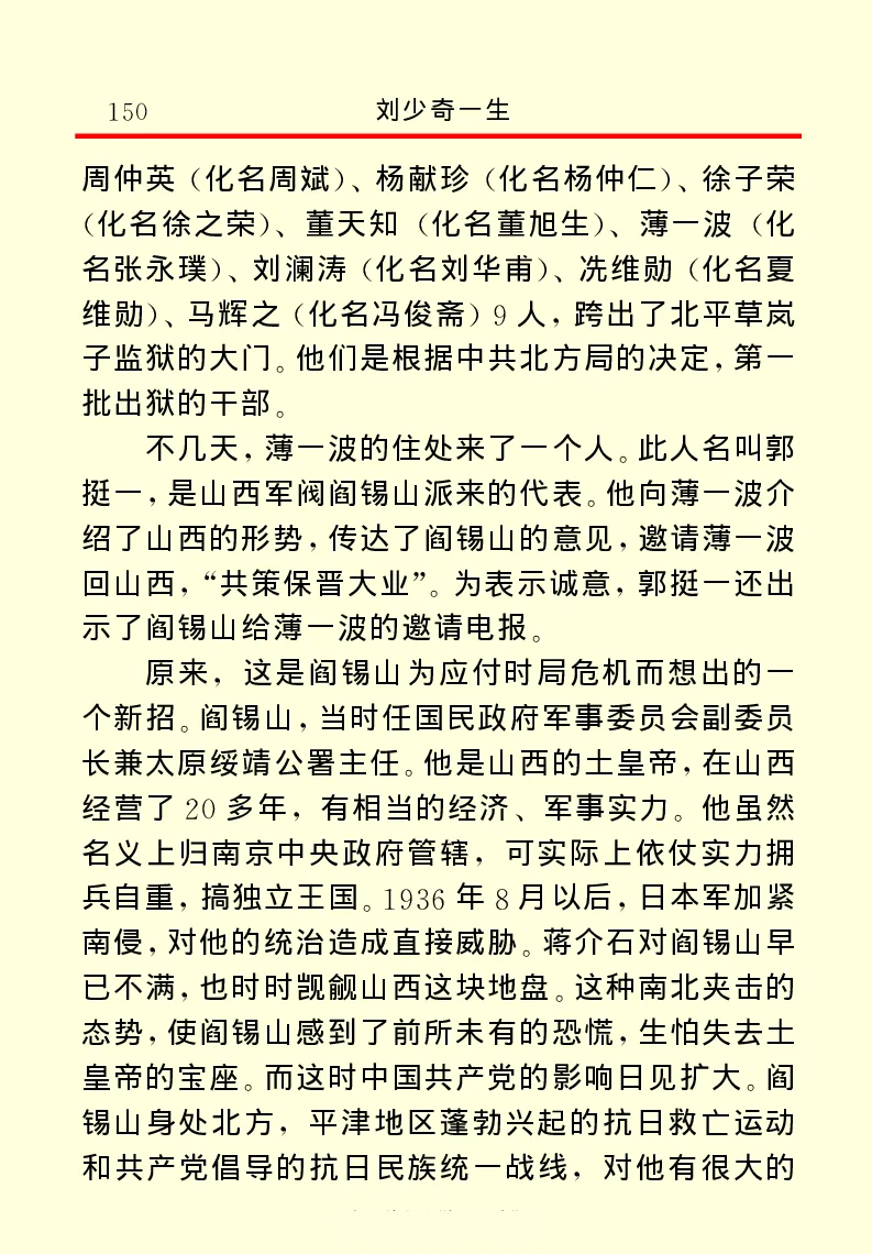 刘少奇一生_绝版书_天涯系列_天涯神贴高阶合集_稀缺内容_领导人物传记大全