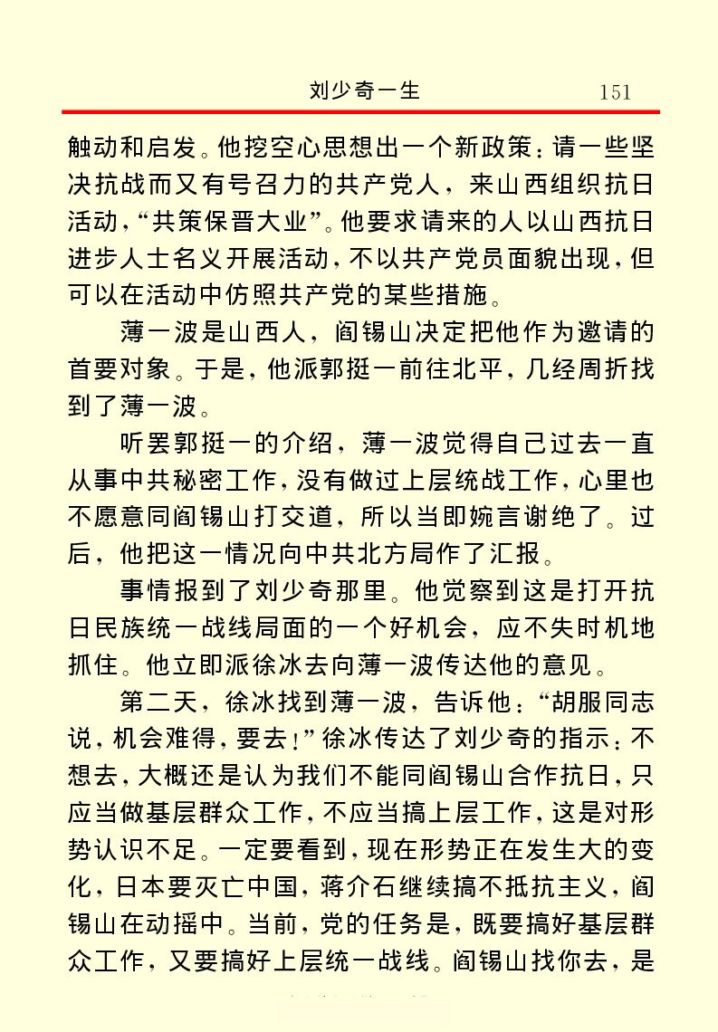 刘少奇一生_绝版书_天涯系列_天涯神贴高阶合集_稀缺内容_领导人物传记大全
