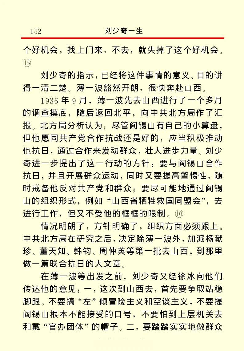 刘少奇一生_绝版书_天涯系列_天涯神贴高阶合集_稀缺内容_领导人物传记大全