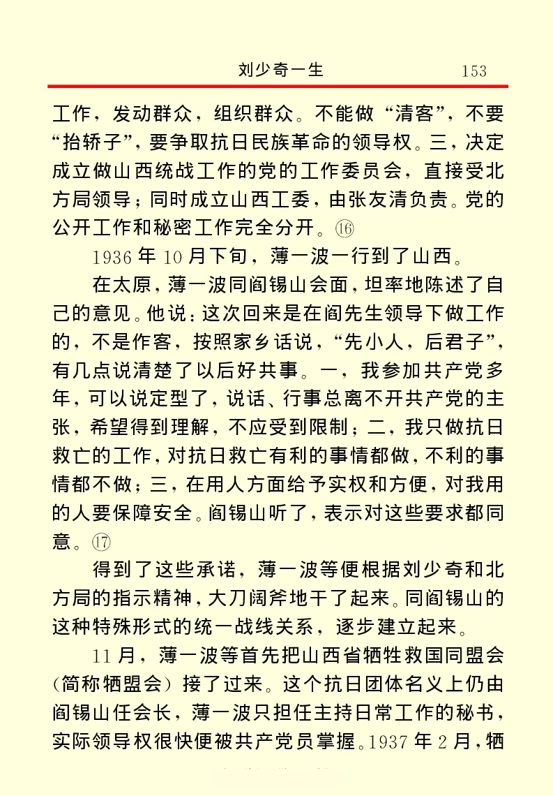 刘少奇一生_绝版书_天涯系列_天涯神贴高阶合集_稀缺内容_领导人物传记大全