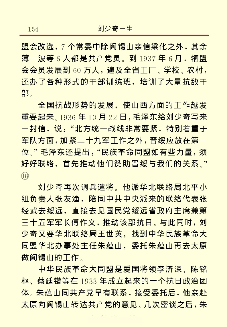 刘少奇一生_绝版书_天涯系列_天涯神贴高阶合集_稀缺内容_领导人物传记大全