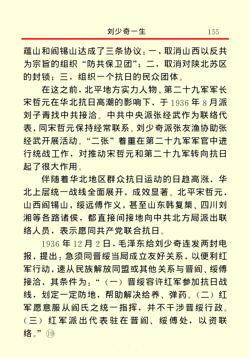 刘少奇一生_绝版书_天涯系列_天涯神贴高阶合集_稀缺内容_领导人物传记大全