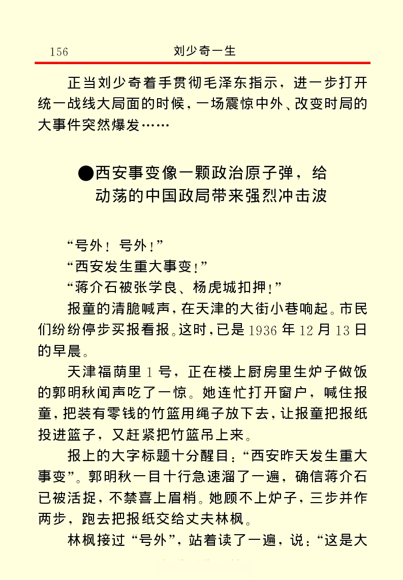 刘少奇一生_绝版书_天涯系列_天涯神贴高阶合集_稀缺内容_领导人物传记大全
