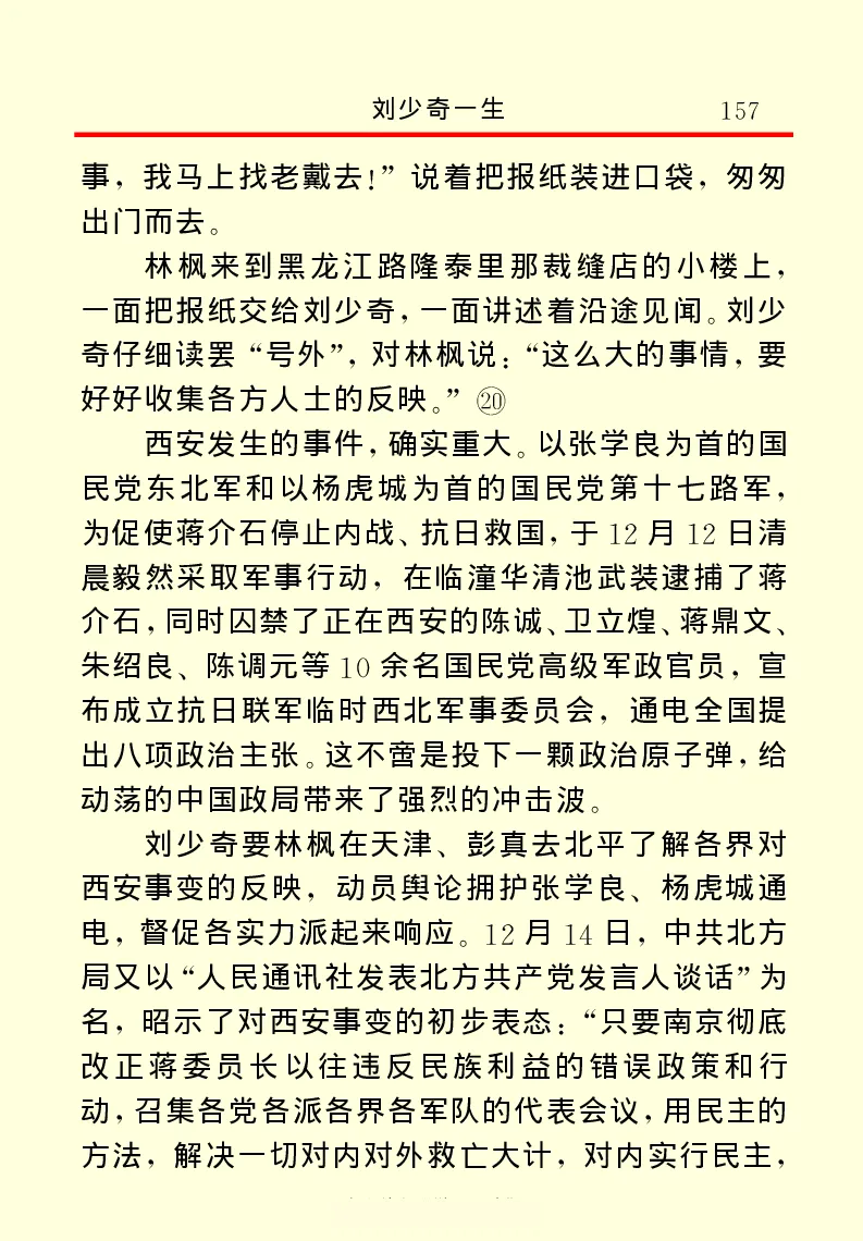 刘少奇一生_绝版书_天涯系列_天涯神贴高阶合集_稀缺内容_领导人物传记大全