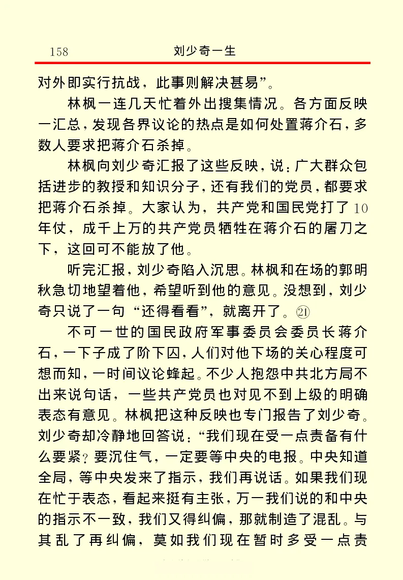 刘少奇一生_绝版书_天涯系列_天涯神贴高阶合集_稀缺内容_领导人物传记大全
