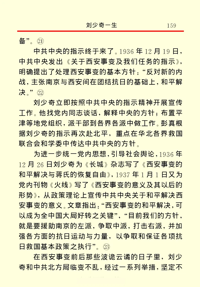 刘少奇一生_绝版书_天涯系列_天涯神贴高阶合集_稀缺内容_领导人物传记大全