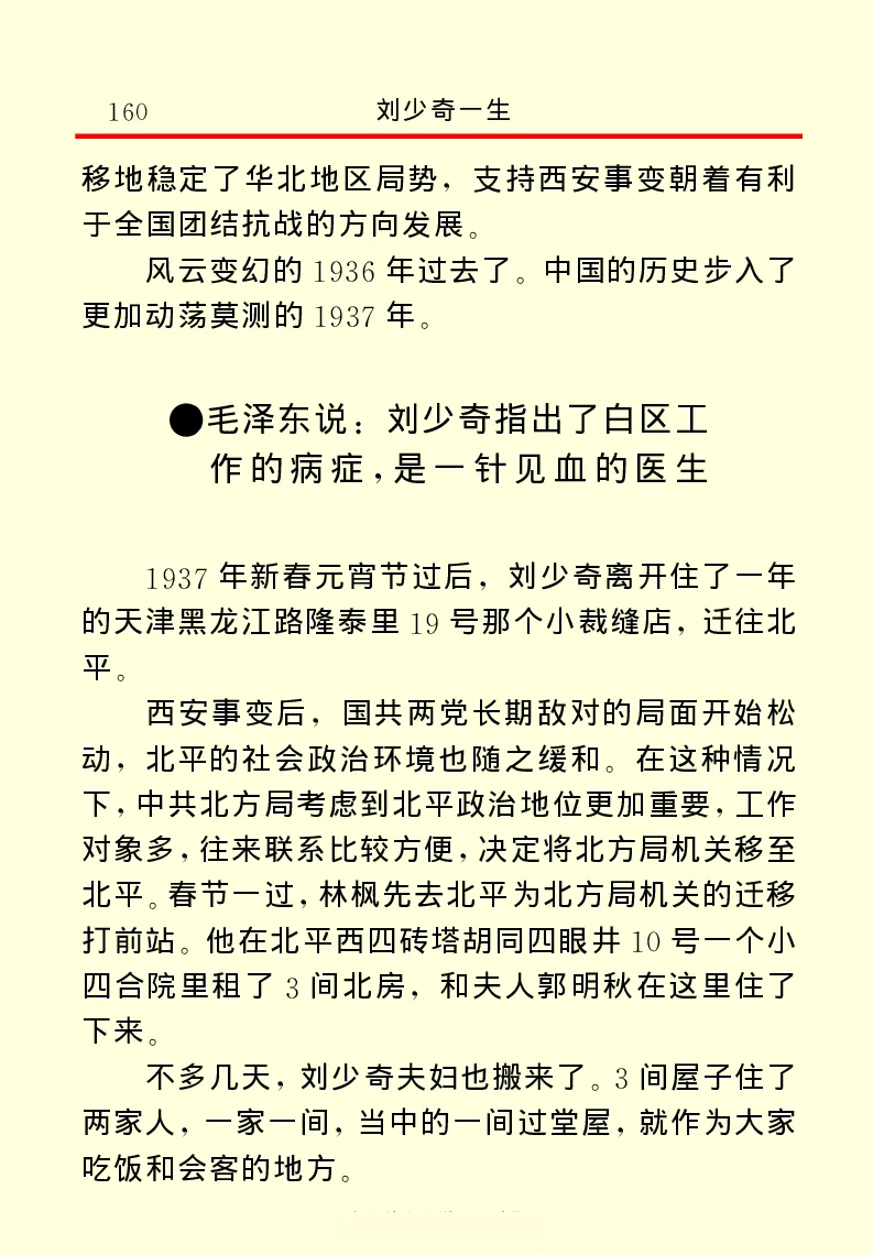 刘少奇一生_绝版书_天涯系列_天涯神贴高阶合集_稀缺内容_领导人物传记大全