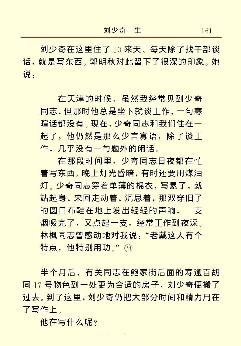 刘少奇一生_绝版书_天涯系列_天涯神贴高阶合集_稀缺内容_领导人物传记大全