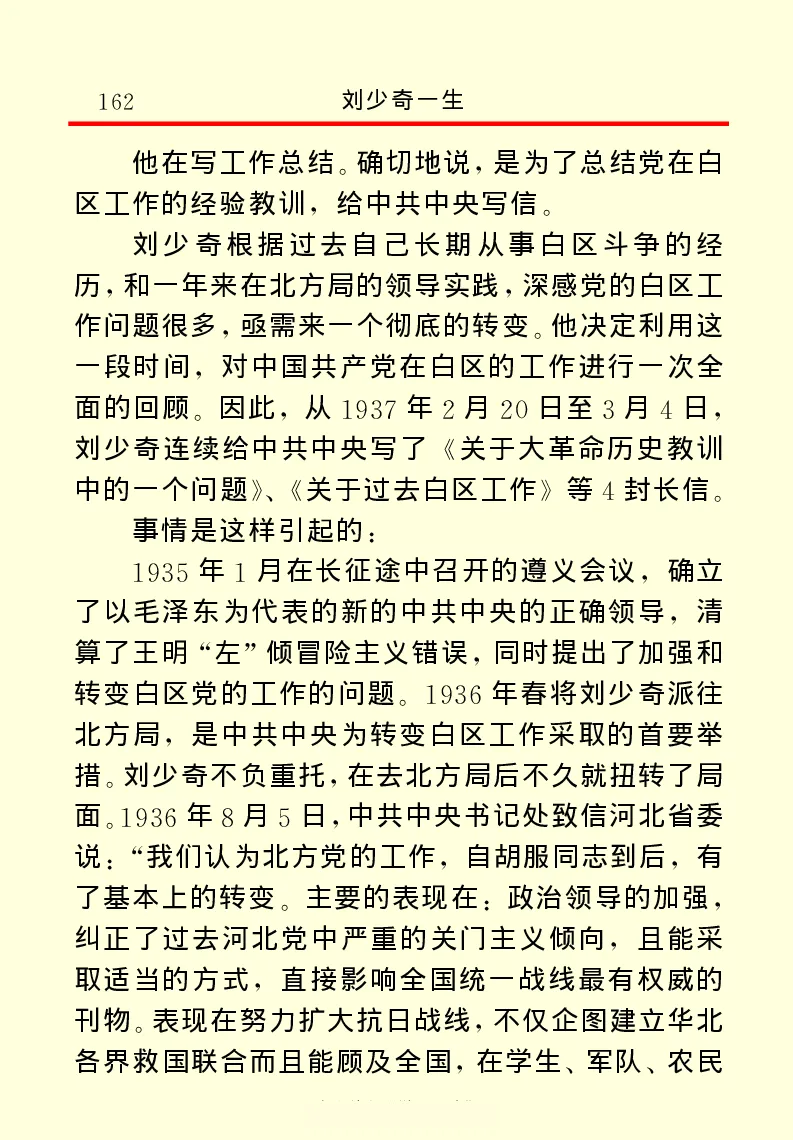刘少奇一生_绝版书_天涯系列_天涯神贴高阶合集_稀缺内容_领导人物传记大全