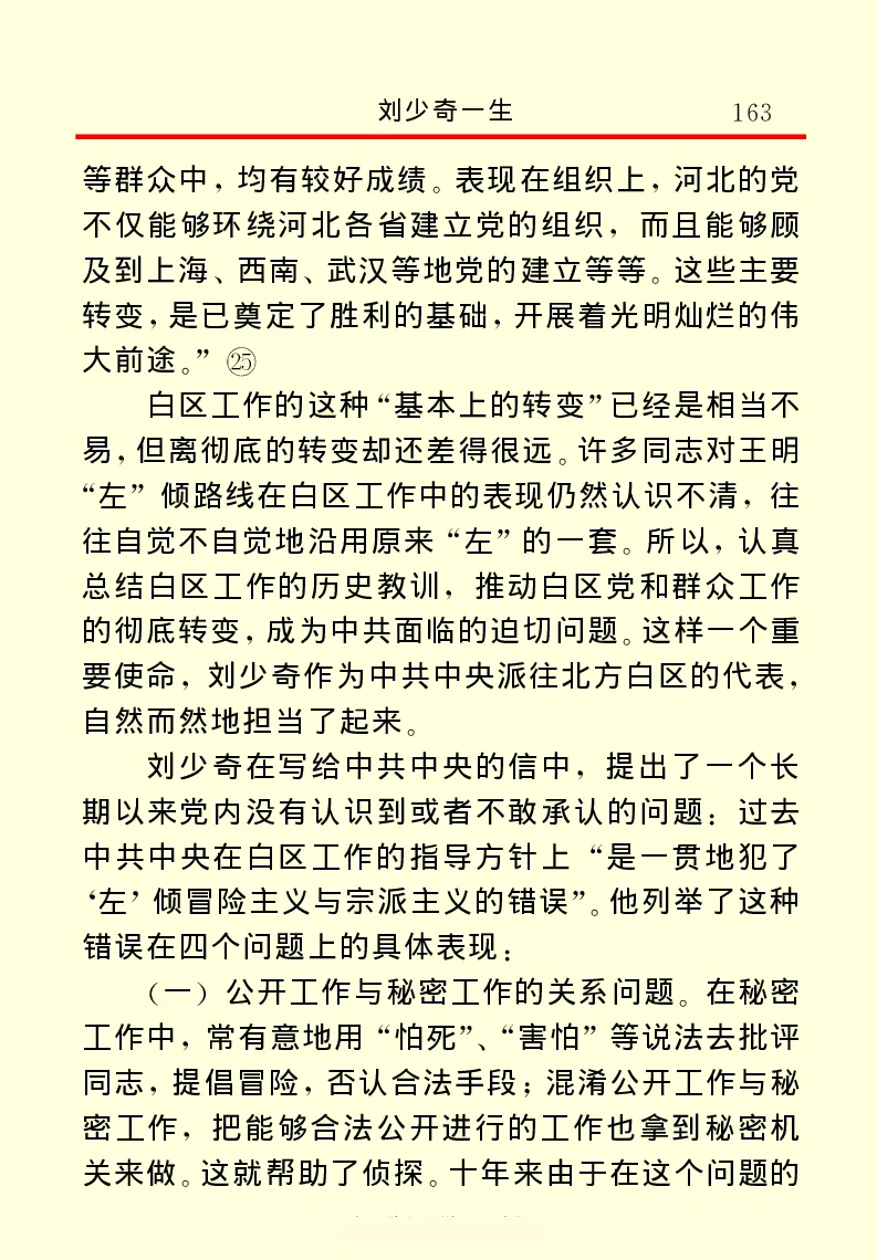 刘少奇一生_绝版书_天涯系列_天涯神贴高阶合集_稀缺内容_领导人物传记大全
