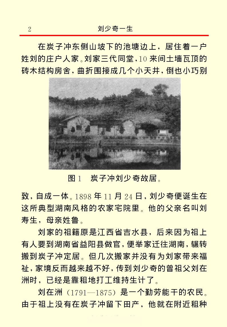 刘少奇一生_绝版书_天涯系列_天涯神贴高阶合集_稀缺内容_领导人物传记大全