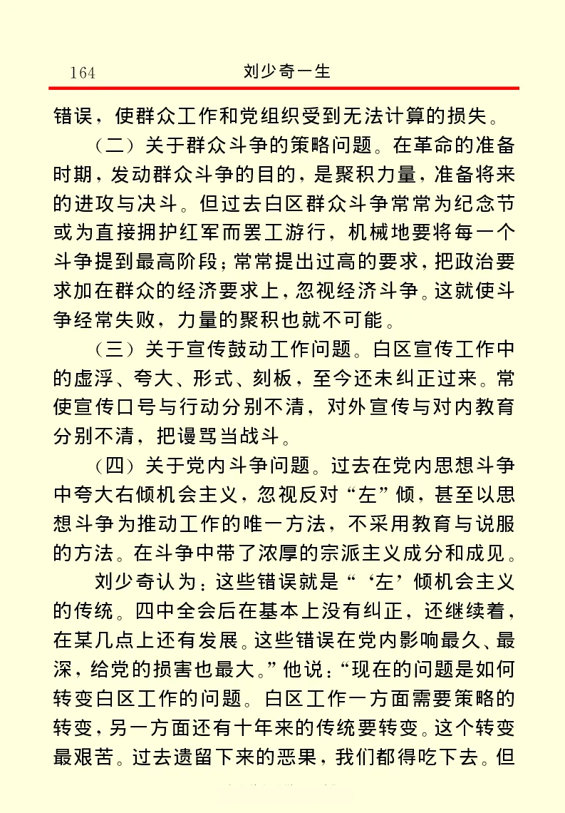 刘少奇一生_绝版书_天涯系列_天涯神贴高阶合集_稀缺内容_领导人物传记大全