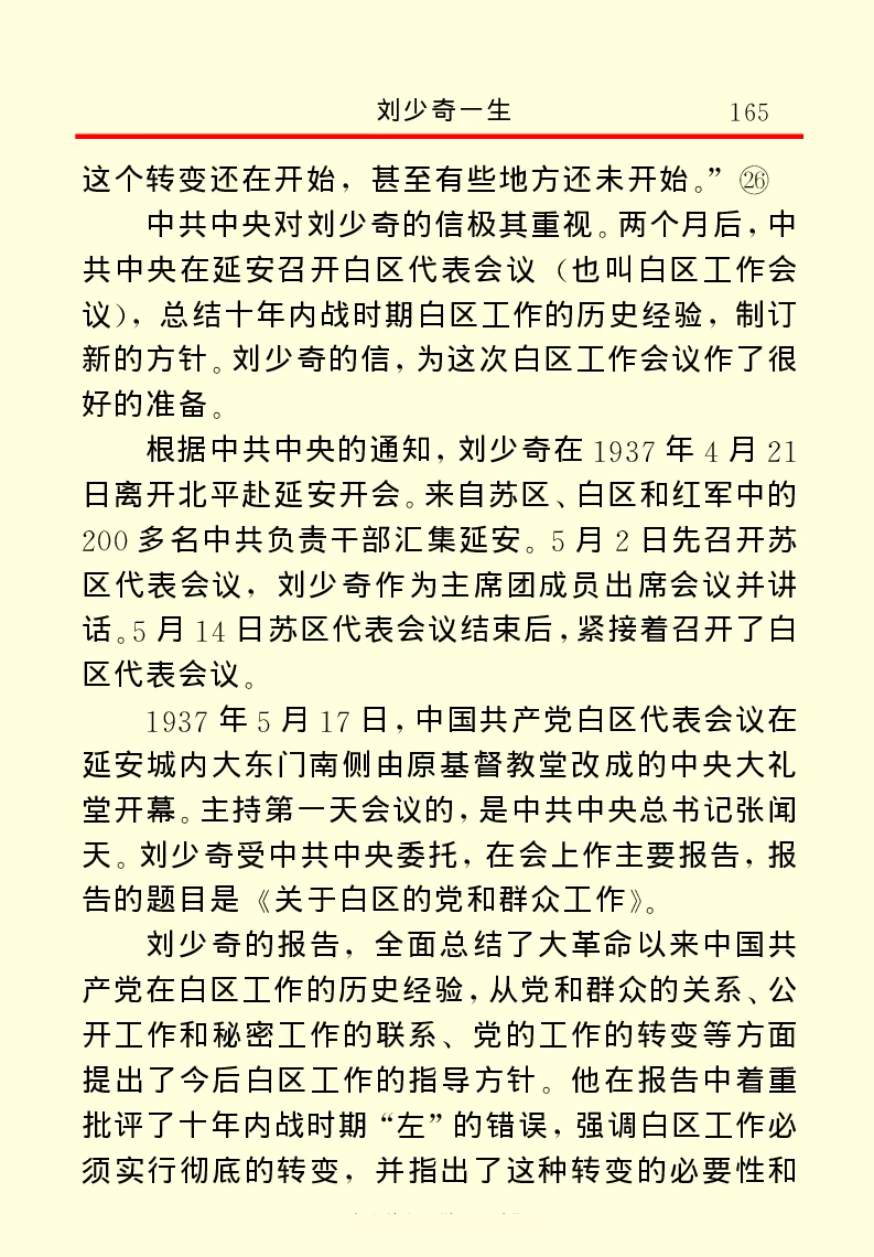 刘少奇一生_绝版书_天涯系列_天涯神贴高阶合集_稀缺内容_领导人物传记大全
