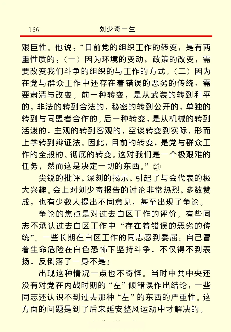 刘少奇一生_绝版书_天涯系列_天涯神贴高阶合集_稀缺内容_领导人物传记大全