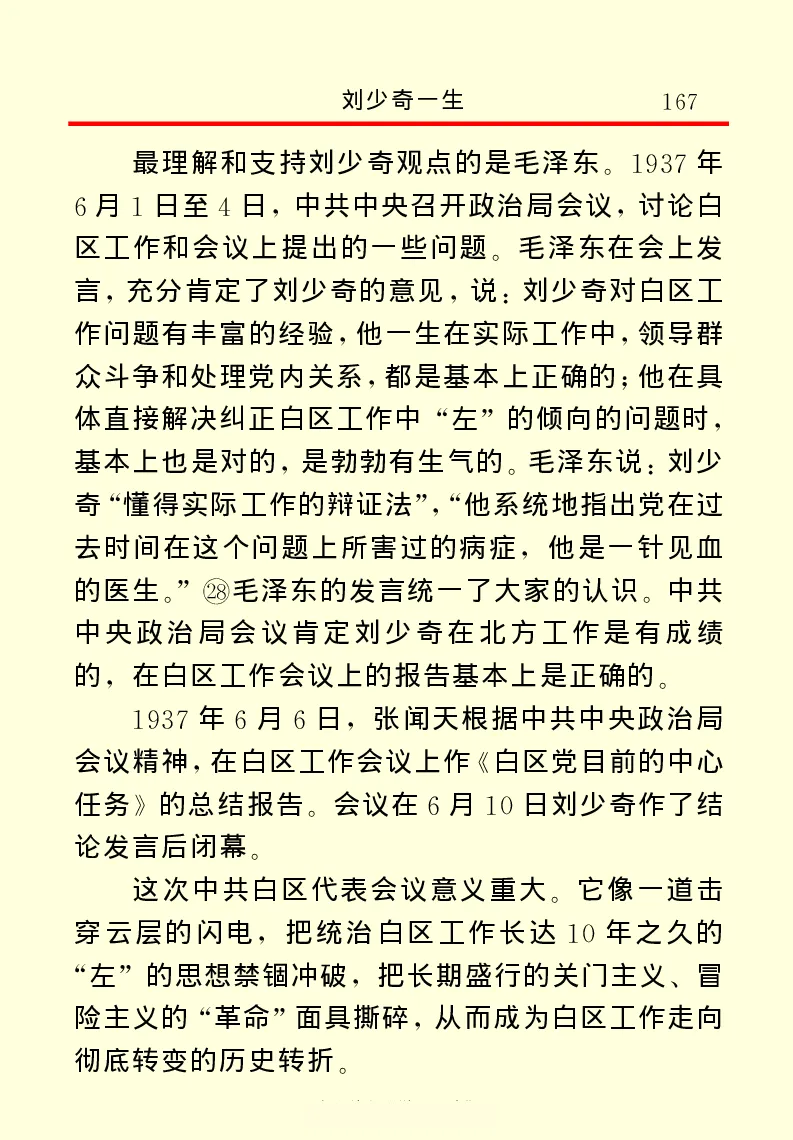 刘少奇一生_绝版书_天涯系列_天涯神贴高阶合集_稀缺内容_领导人物传记大全
