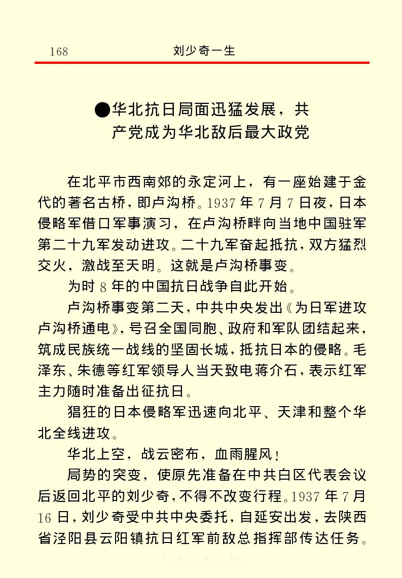 刘少奇一生_绝版书_天涯系列_天涯神贴高阶合集_稀缺内容_领导人物传记大全