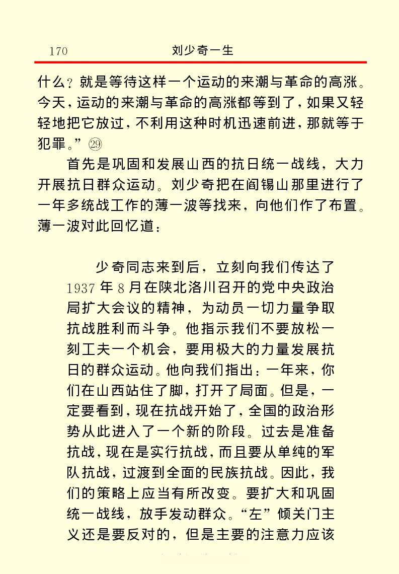 刘少奇一生_绝版书_天涯系列_天涯神贴高阶合集_稀缺内容_领导人物传记大全