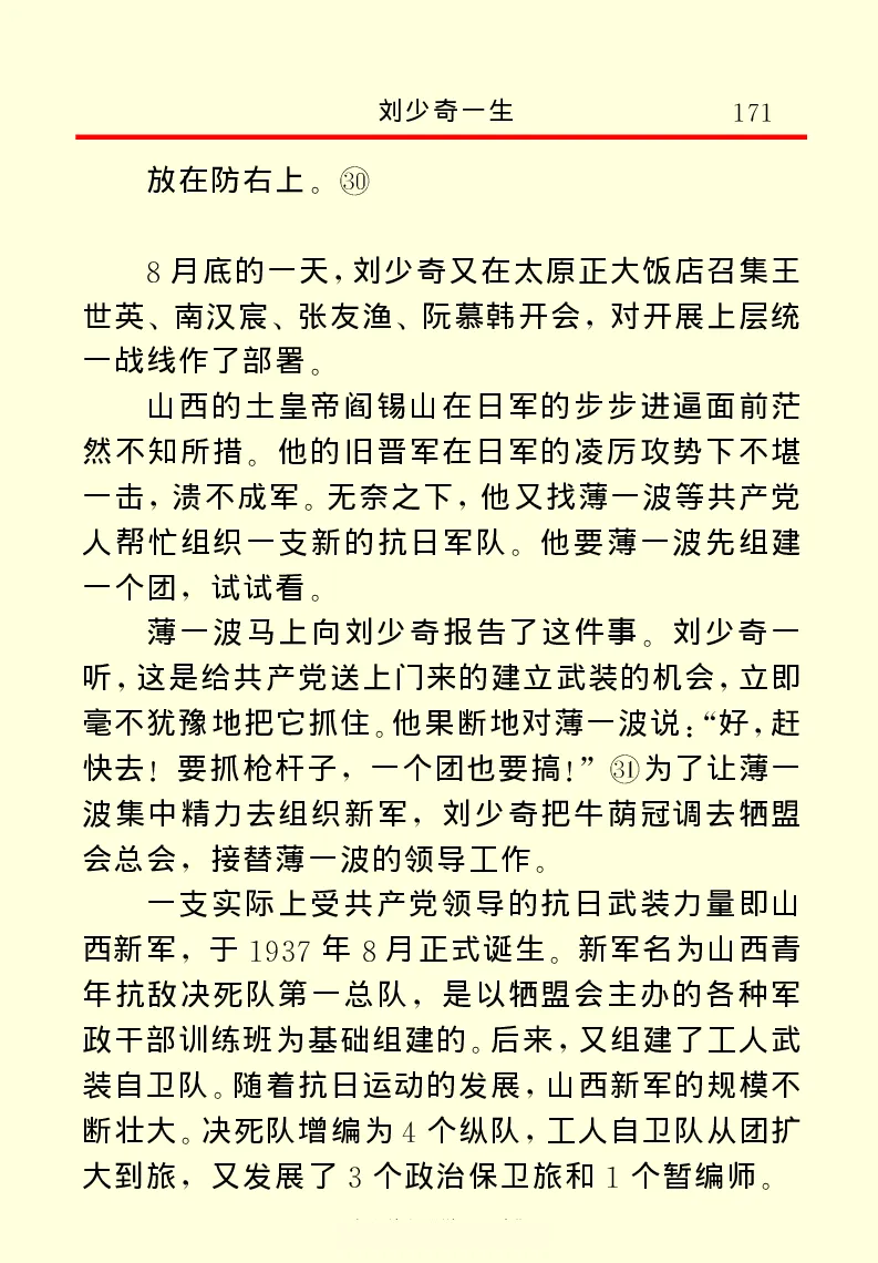 刘少奇一生_绝版书_天涯系列_天涯神贴高阶合集_稀缺内容_领导人物传记大全